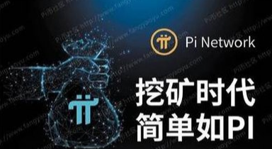 你挖的Pi正处于赚钱状态!钱包测试也开启了,各类生态应用即将上架!-玩转网