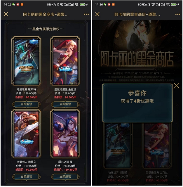 LOL黑金商店抽皮肤折扣 限时折扣需要的上-玩转网