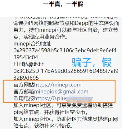 图片[4]-Pi的价值正在上升，揭秘打着Pi旗号的骗子的各种手法！-玩转网