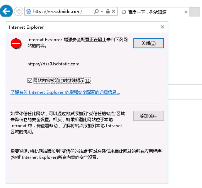 服务器打开网页提示“Internet Explorer 增强安全配置正在阻止来自下列网站的内容”如何解决?-玩转网