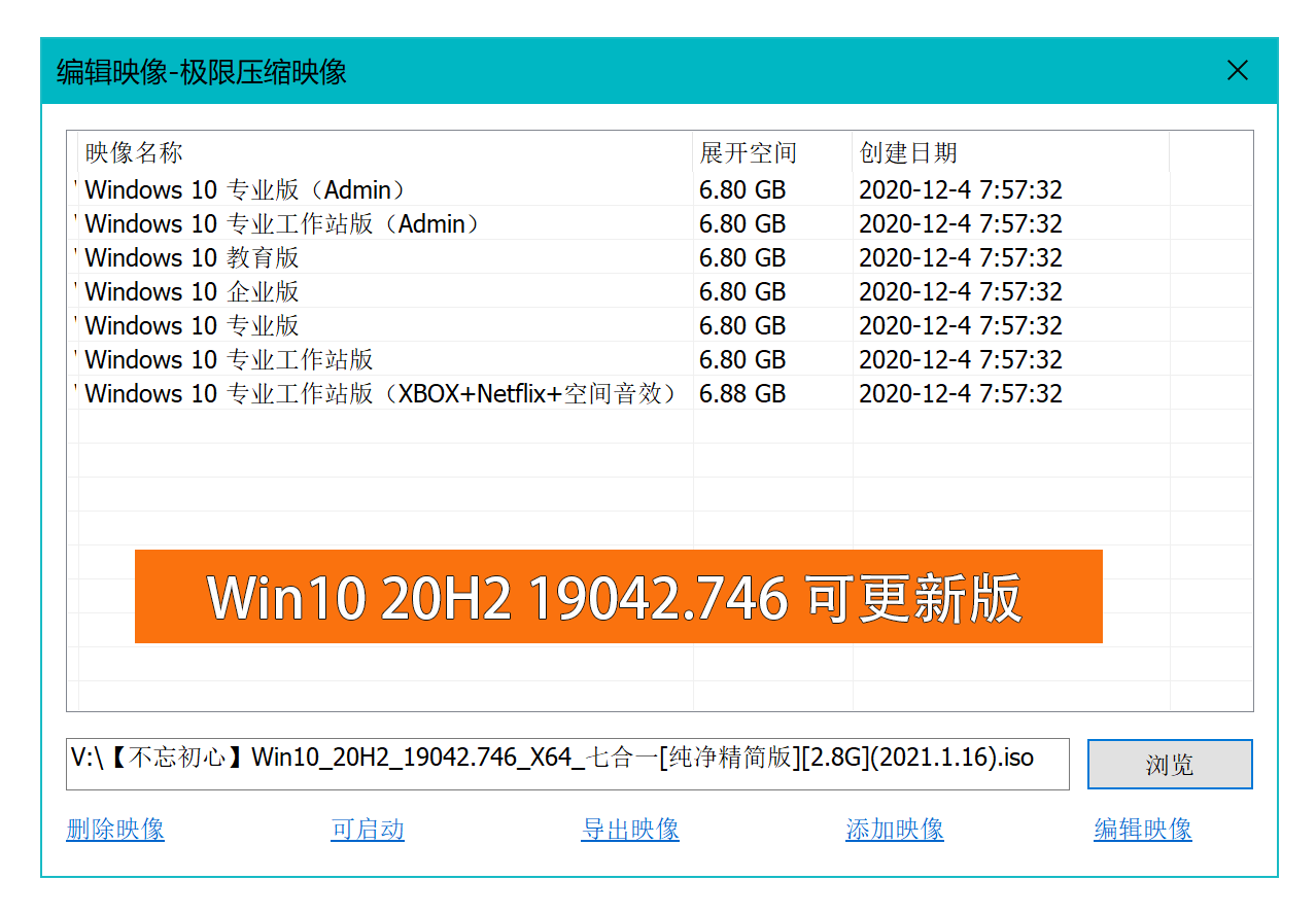 不忘初心Windows10 version 20H2 纯净精简版-玩转网