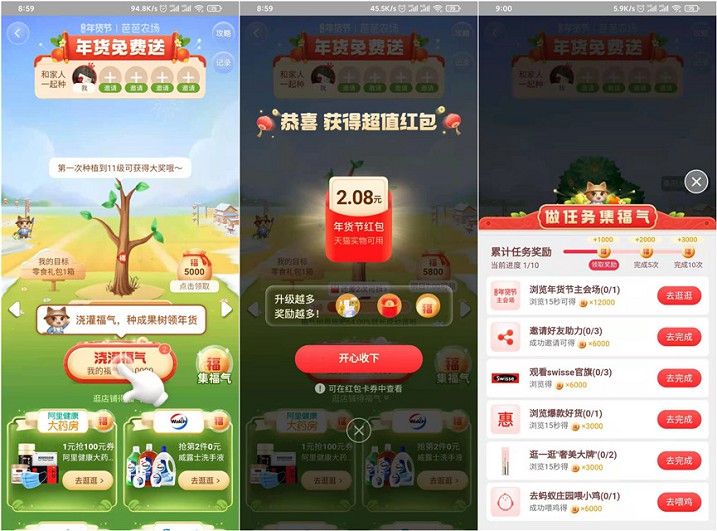 淘宝天猫年货节完成收福气升级得红包等奖励-玩转网