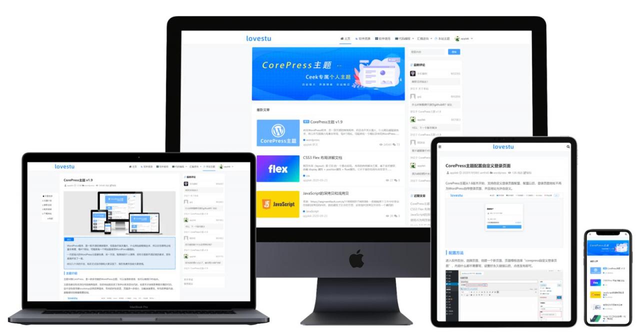 WordPress主题CorePress v2.6-玩转网