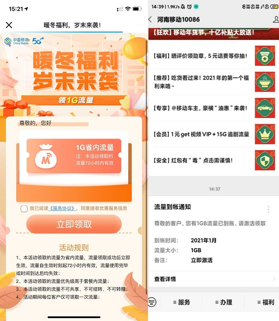 河南移动用户免费领取1G流量包_72小时内有效
