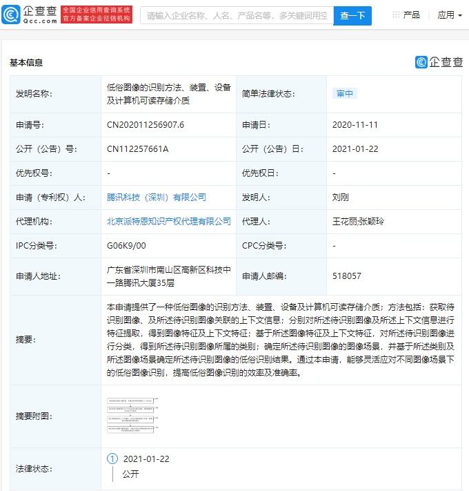 图片[2]-腾讯关联公司公开 “低俗图像的识别方法”相关专利-玩转网