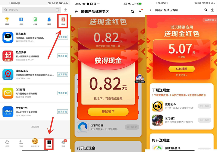 腾讯应用宝下载试玩免费领取5元微信红包-玩转网