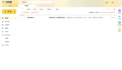 图片[3]-111完美邮箱重磅来袭 定位打造年轻人的专属体验！-玩转网