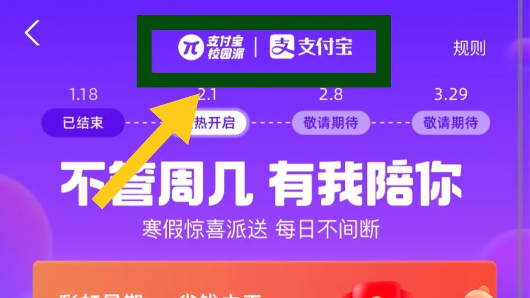 图片[2]-震惊！！支付宝竟然也来蹭pi热度了，可怕！！-玩转网