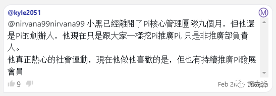 图片[8]-2月3日┃Pi主界面菜单已更新全中文，大管理回复​Vince离开事件-玩转网