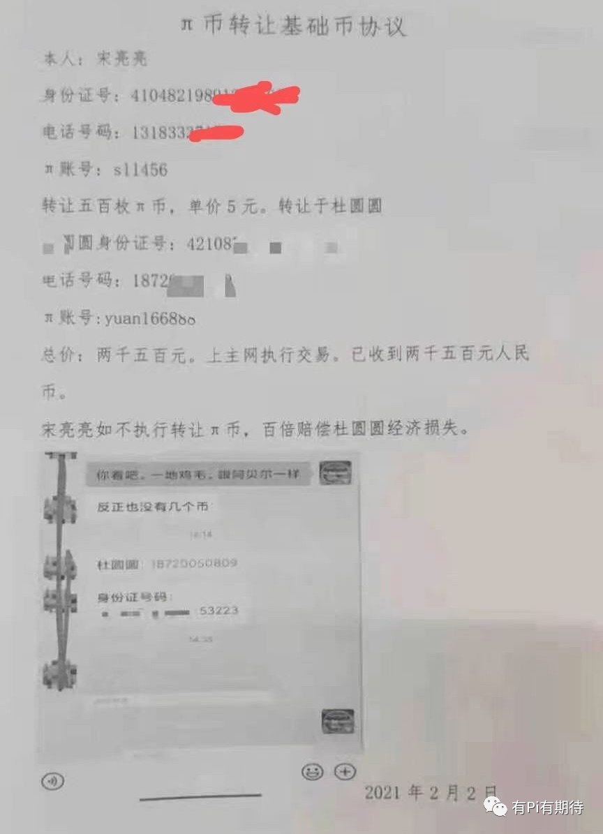 图片[3]-山东派友豪横出资700万收派币！又有新的派友以后要拍断大腿了！-玩转网