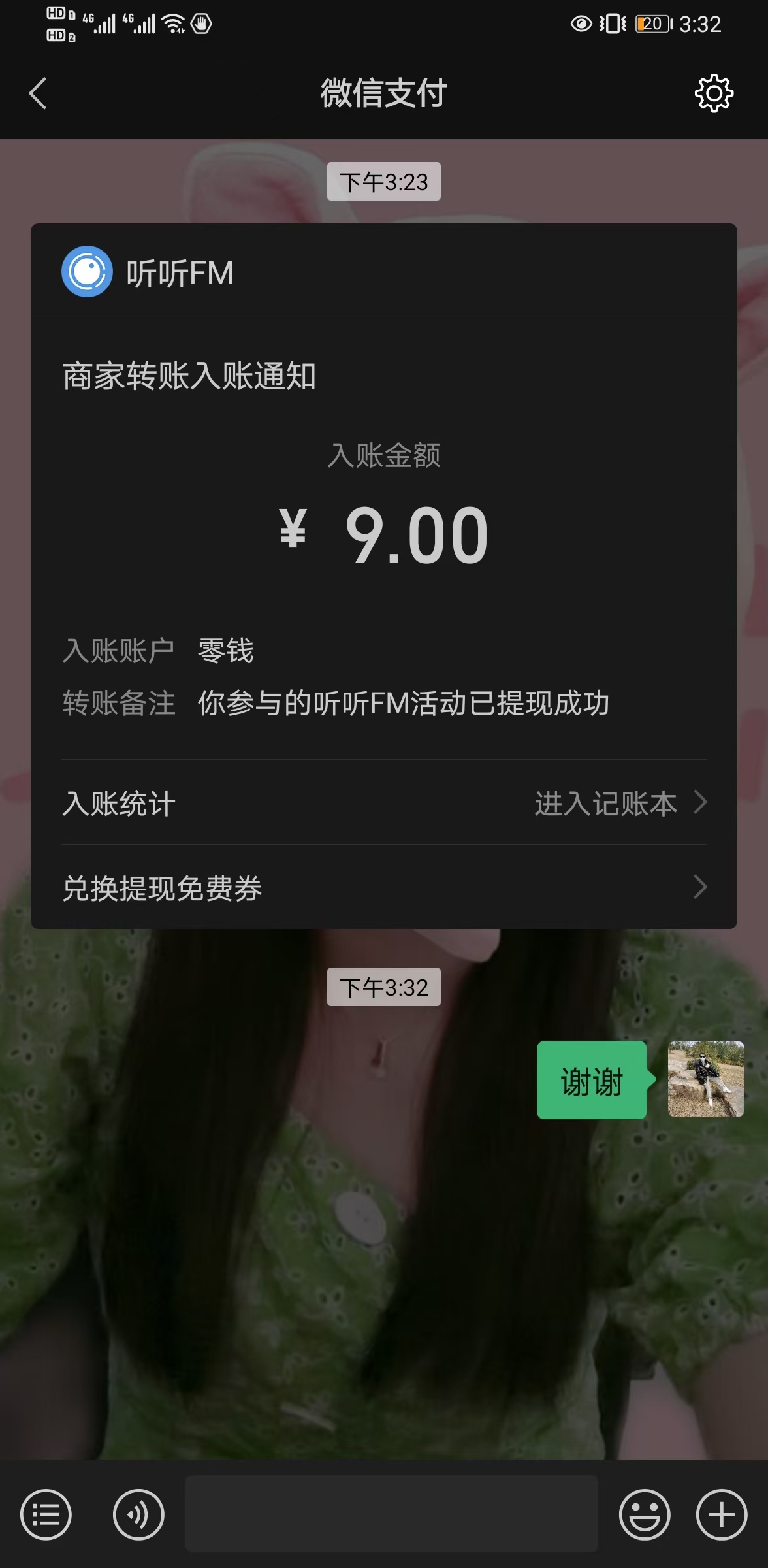 图片[2]-听听FM下载登录即可得6元红包。新老户都可以-玩转网