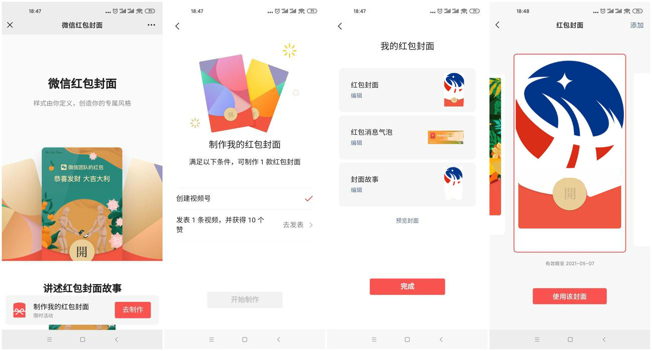 怎么制作微信个人红包封面?人人都可以制作,无需任何认证-玩转网