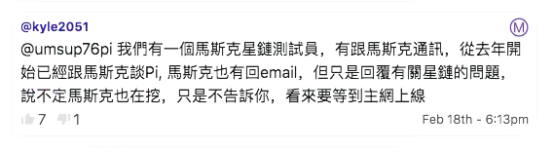 图片[2]-特斯拉创始人马斯克也有参与Pi?马斯克星链测试员有参与Pi并参与到第二版钱包测试！-玩转网