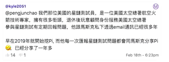 图片[3]-特斯拉创始人马斯克也有参与Pi?马斯克星链测试员有参与Pi并参与到第二版钱包测试！-玩转网