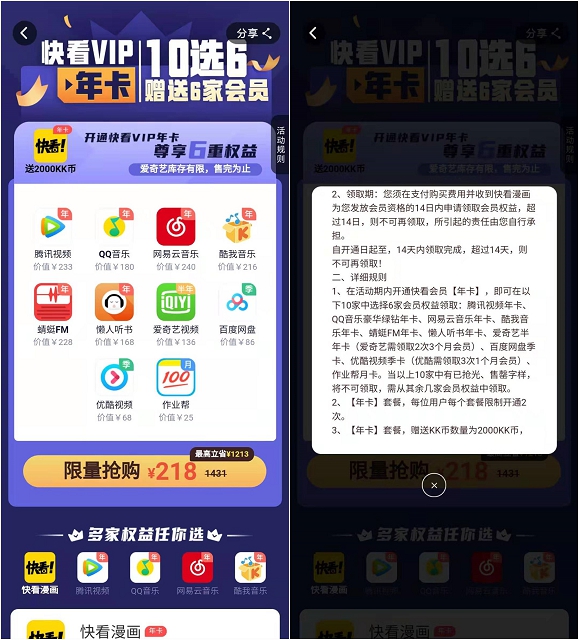 开通快看漫画联合会员 可选6大会员领取-玩转网