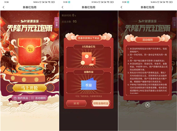 亲测3元 和包支付天降红包雨免费领取现金红包-玩转网