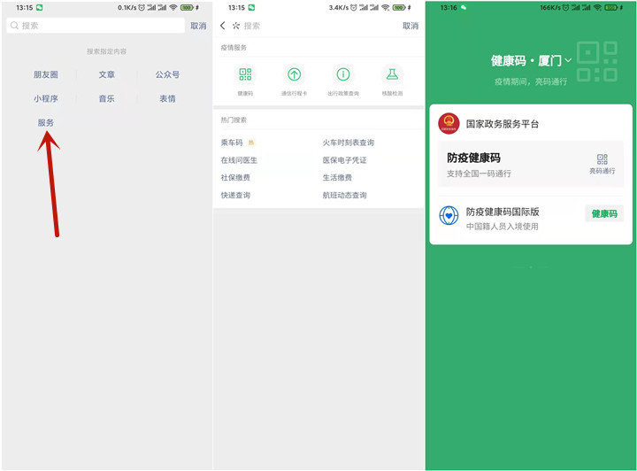微信搜索栏升级 上线服务功能 疫情必备-玩转网