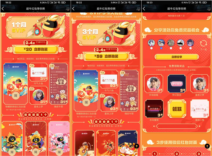 开通QQ超级会员 免费领取锦鲤鹅微信红包封面-玩转网