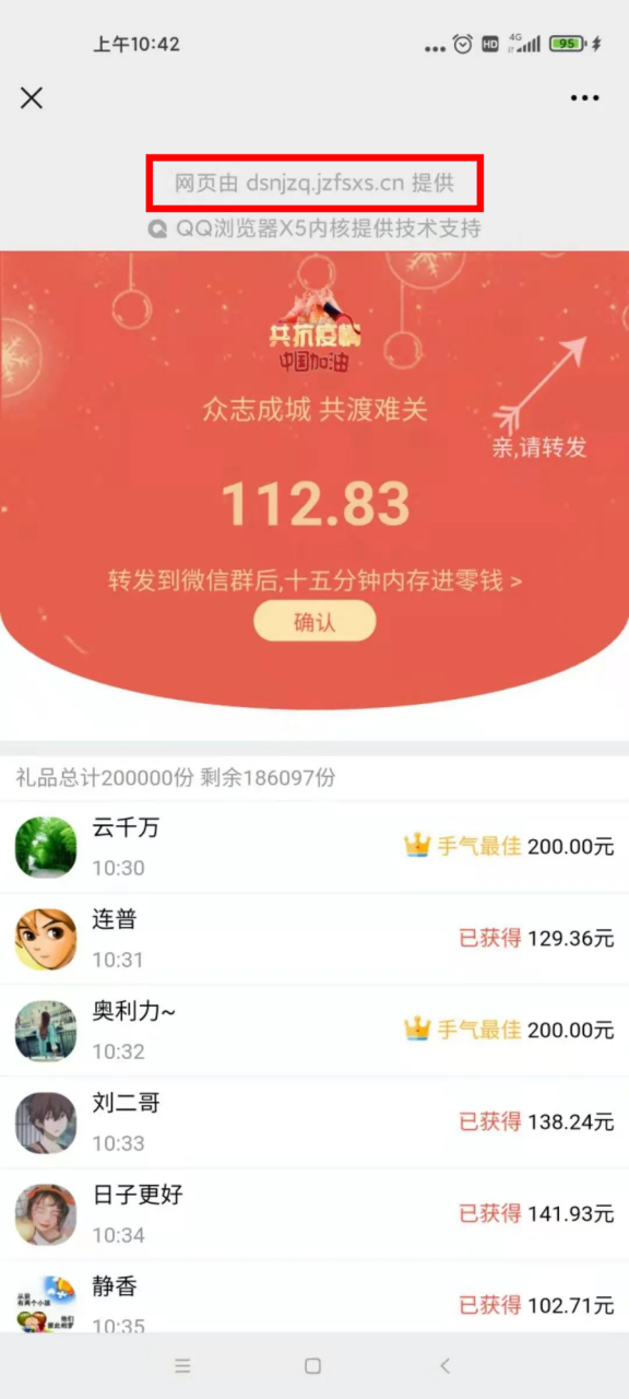 图片[11]-微信群有里发“隔离补助”“抗疫补助”？警惕！千万别去点！！-玩转网