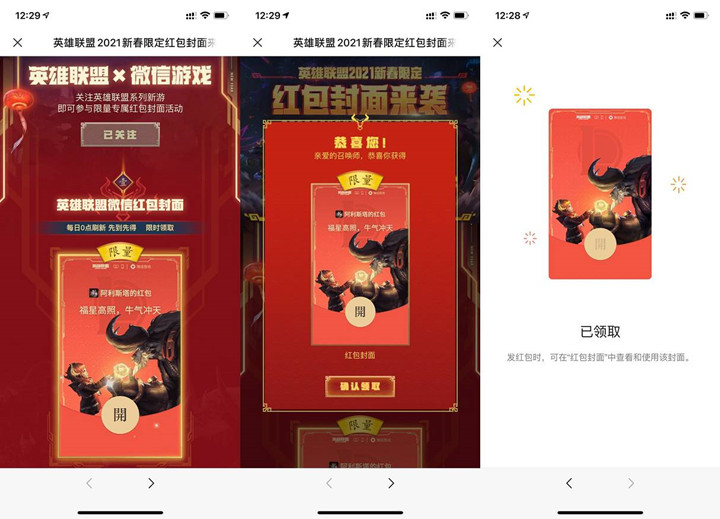 加入英雄联盟圈子免费领英雄联盟红包封面-玩转网