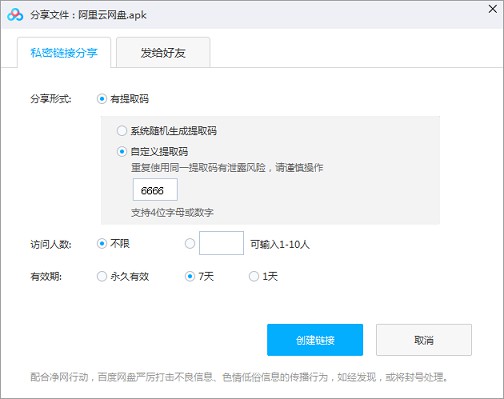 百度网盘上线网盘密享新功能 防止分享链接泛滥-玩转网