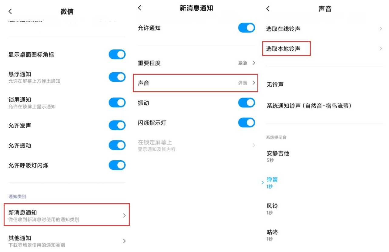 图片[4]-微信自带的提示音您是否听厌了？微信修改提示音教程附素材-玩转网