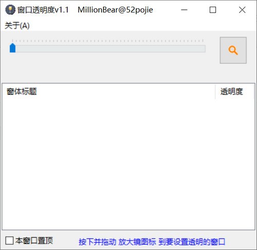 图片[1]-WindowTrans(窗口透明工具)上班摸鱼必备的神器，非常实用！-玩转网