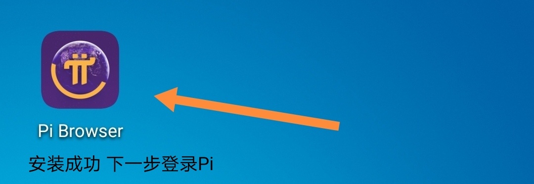 图片[4]-重磅来袭！Pi浏览器发布！手机端pi钱包功能同步释放！（附教程）附安卓下载-玩转网