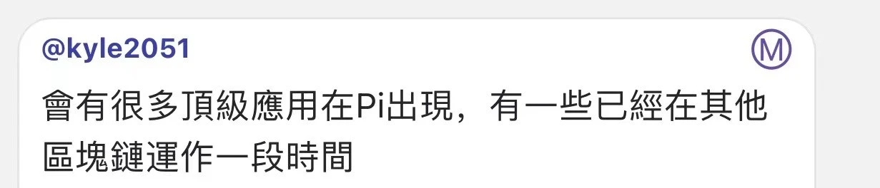 图片[2]-重磅爆料：刚刚管理员透露大量全球顶级应用马上会在Pi上面出现！更多的全球顶级开发者在排队等待！-玩转网