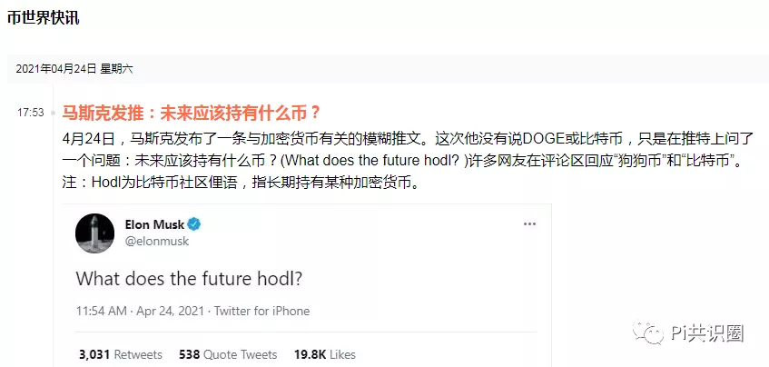 图片[6]-Pi Network,π币,派圈资讯2021年4月28日-玩转网