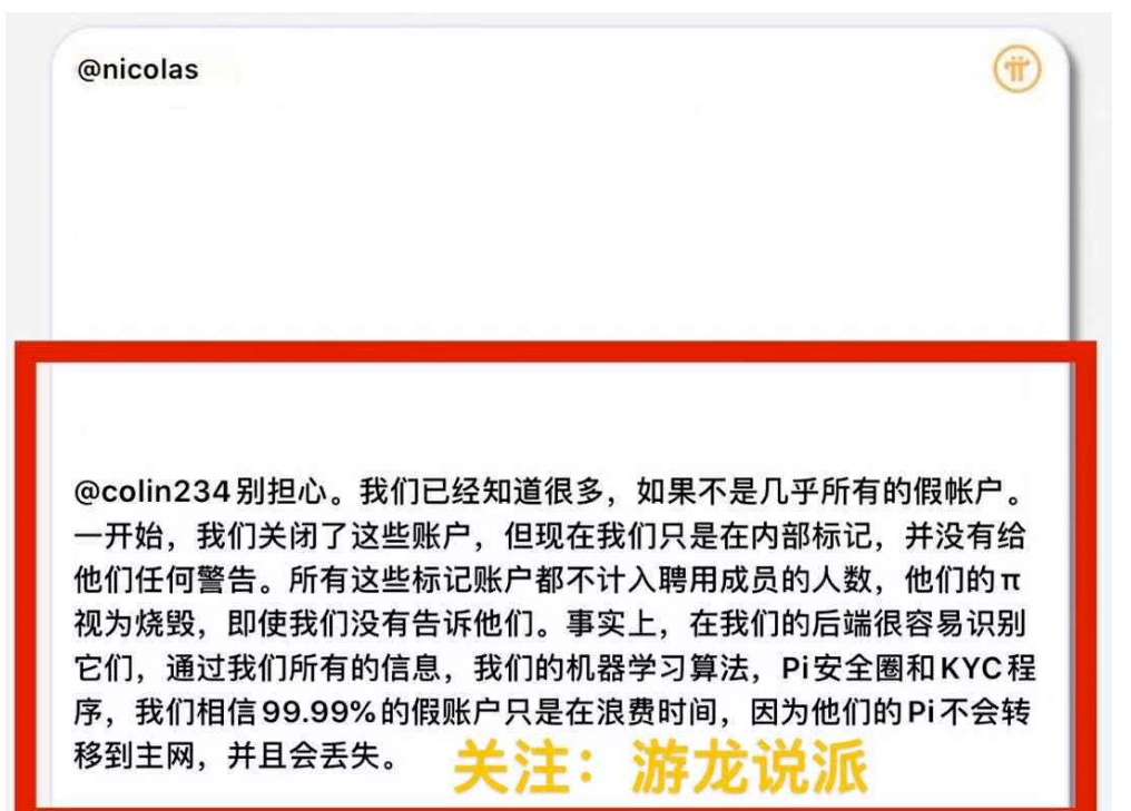 图片[2]-Pi Network创始人说相信99.99%的假账户的Pi不会转移到主网！-玩转网