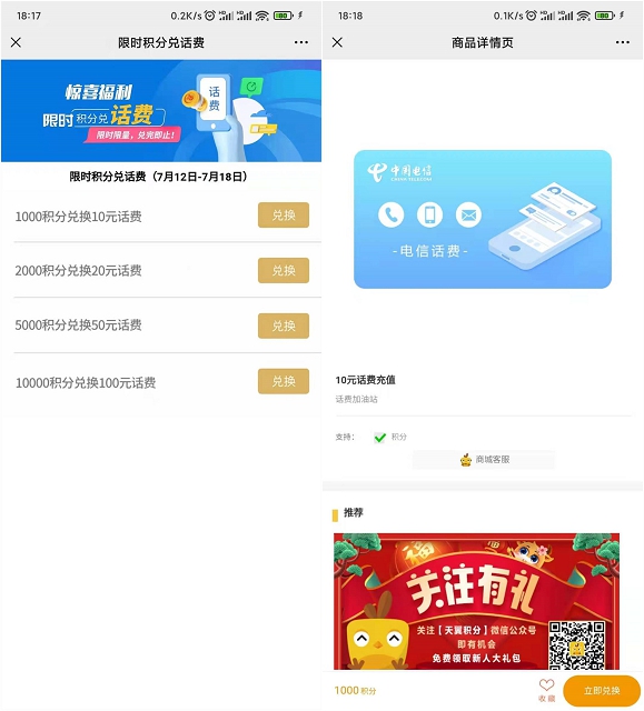 图片[1]-中国电信用户可1000积分兑换10元话费-玩转网