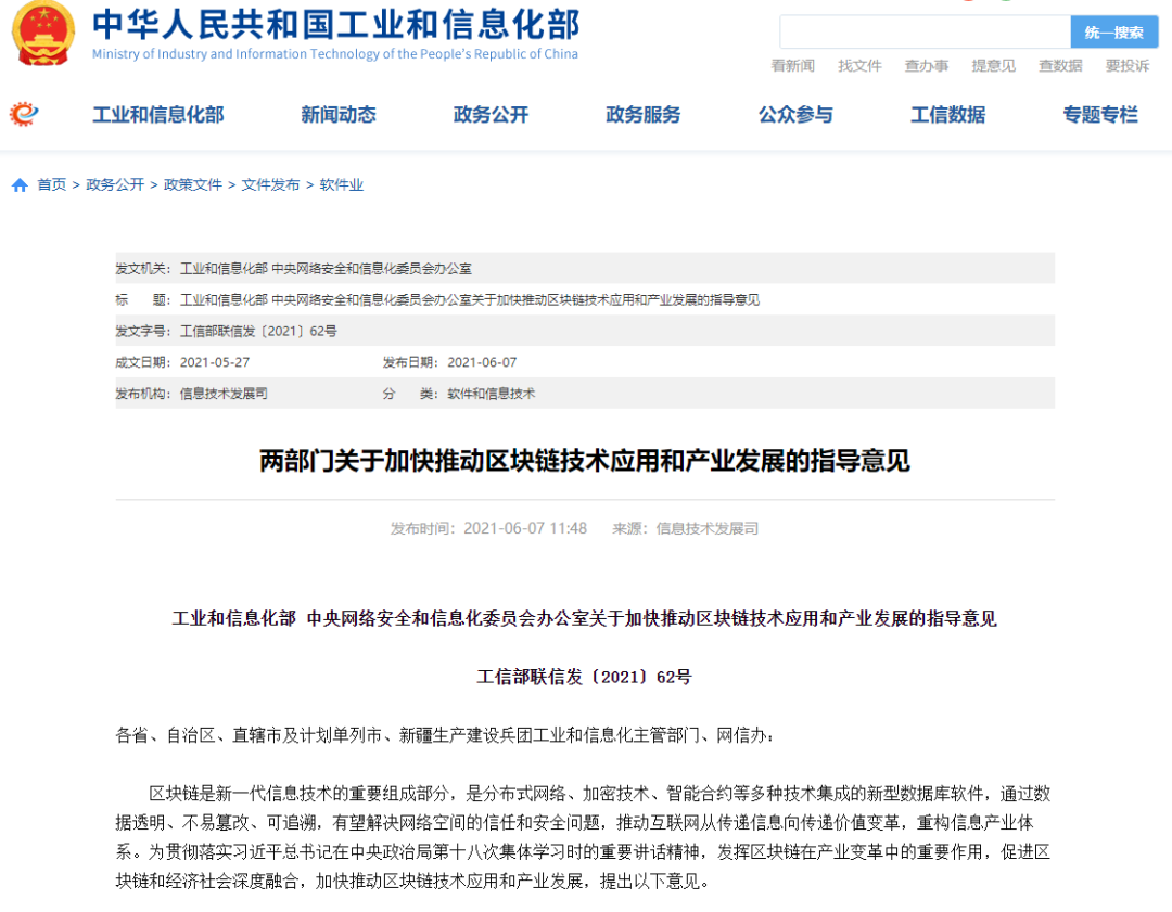 图片[1]-重大利好|两部门发文加快推动区块链技术应用和产业发展-玩转网