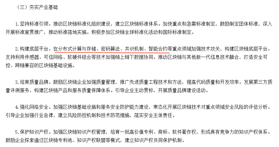 图片[2]-重大利好|两部门发文加快推动区块链技术应用和产业发展-玩转网