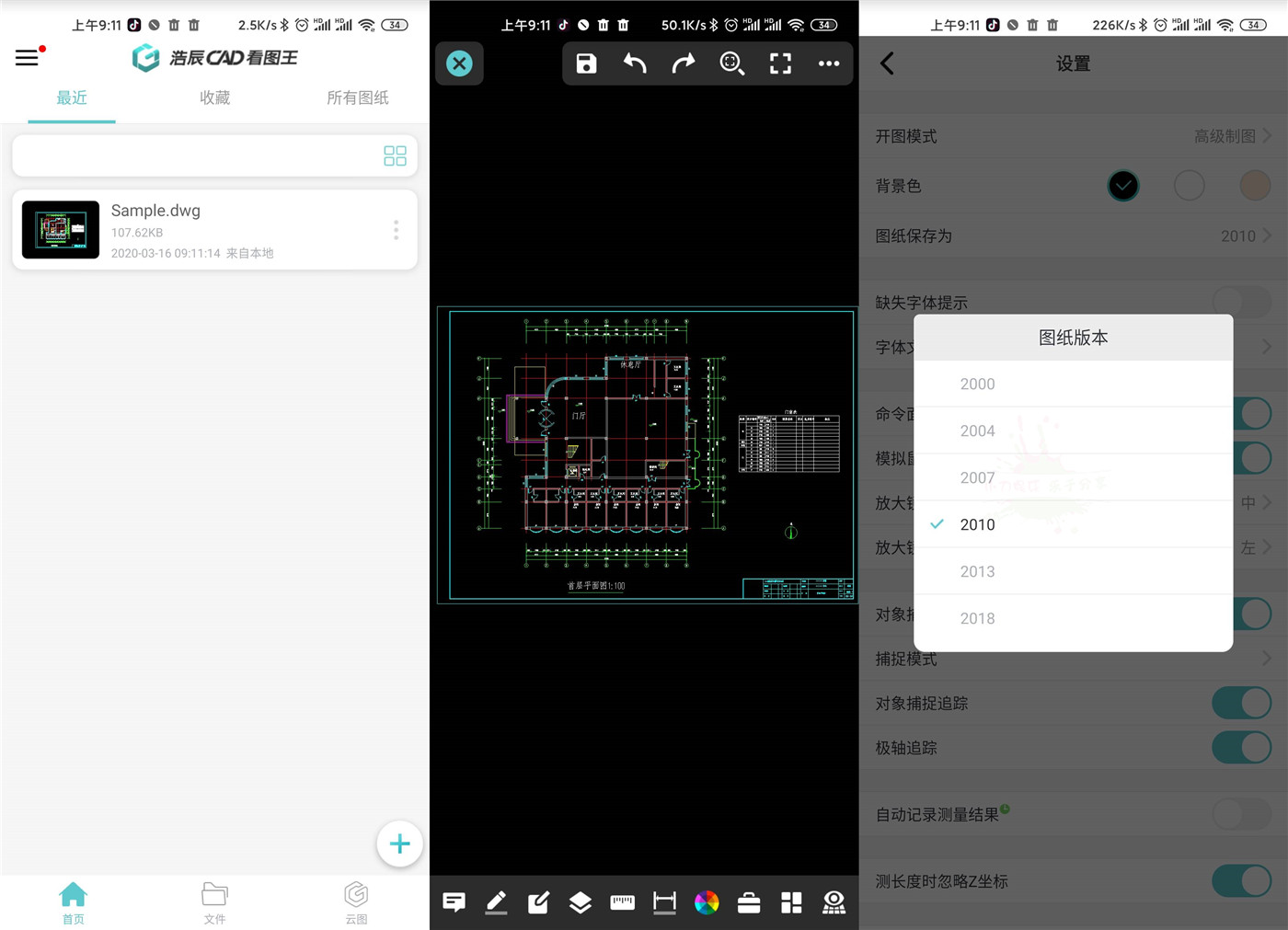 图片[1]-安卓浩辰CAD看图王v4.5.0-玩转网