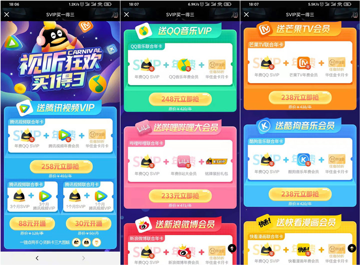 图片[1]-QQ联合会员限时5折 赠送QQ音乐或腾讯视频会员-玩转网