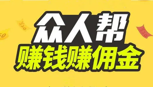 {赚钱软件}推荐众人帮手机做任务赚钱APP 新用户秒领一元-玩转网