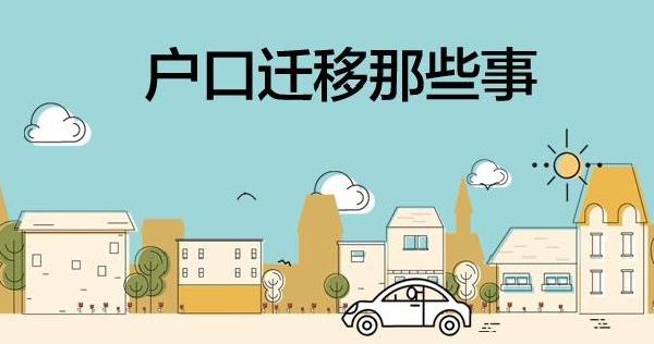 非农户口真的可以迁回农村吗? 专家提出:满足其一便能迁回!-玩转网