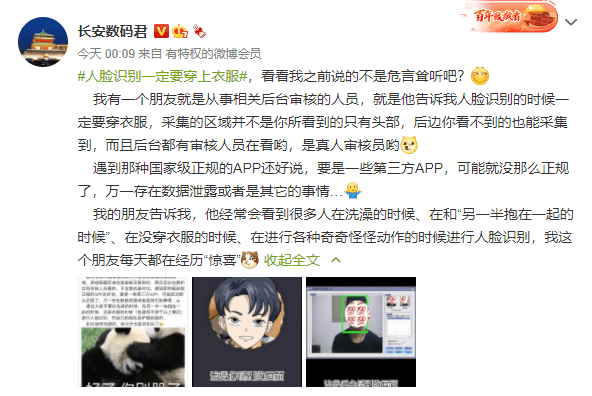 图片[3]-你的私密照片可能正被“合法”观看，人脸识别时一定要穿衣服-玩转网