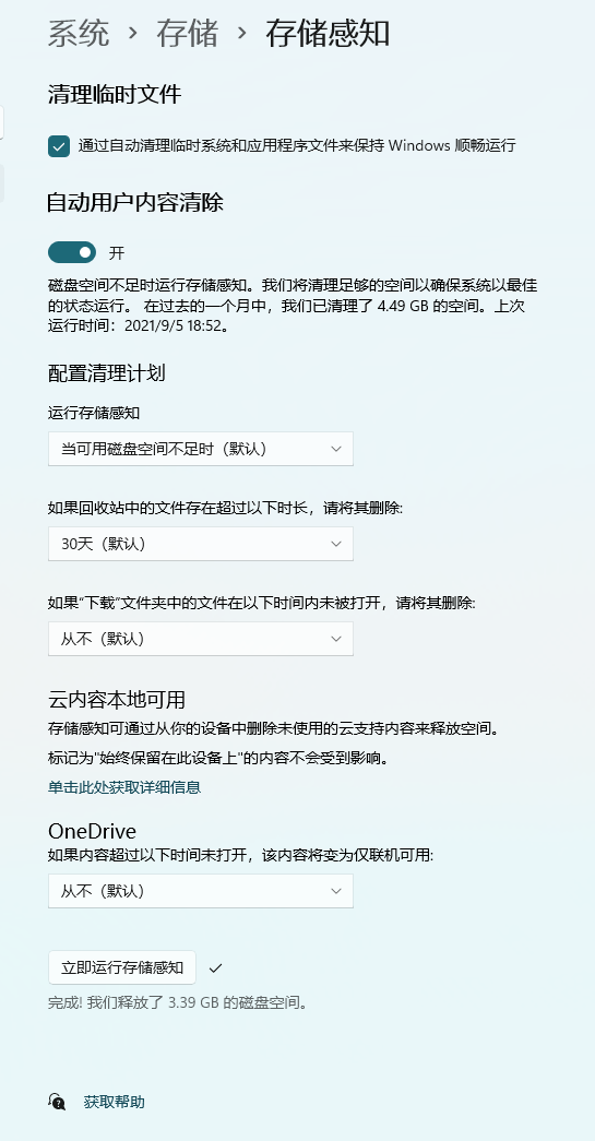 图片[2]-经典的磁盘清理：从Windows 11上消失了-玩转网
