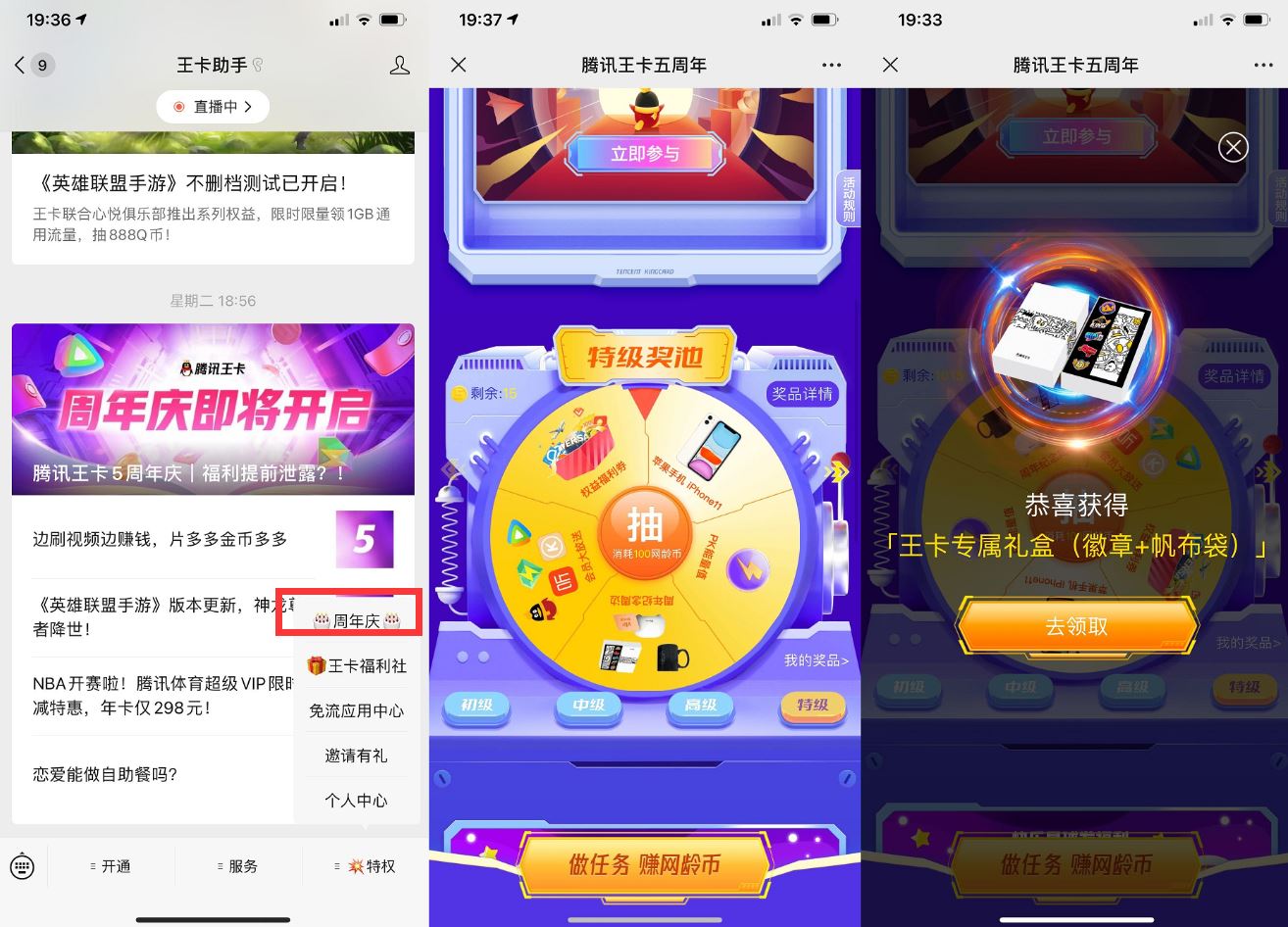 腾讯王卡五周年活动抽超级会员等-玩转网