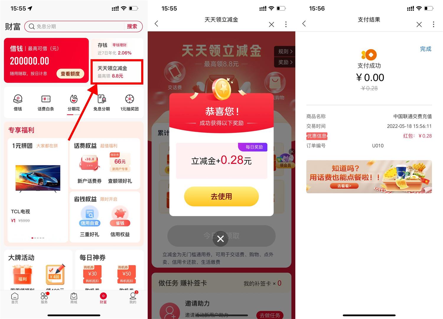 中国联通过每天签到随机领取立减金-玩转网