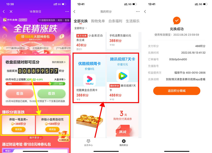 京‪东金‪融做任‪‪务‪兑‪换视‪‪频‪会‪员 亲测兑换秒到账-玩转网