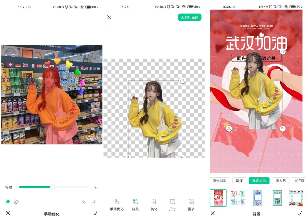 傲软抠图v1.6.0纯净版 智能抠图神器-玩转网