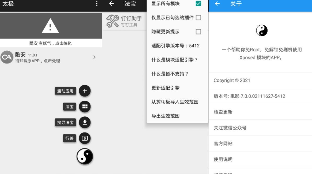 图片[1]-不用ROOT就可以使用Xposed框架 太极阴承影v10.1.0-玩转网