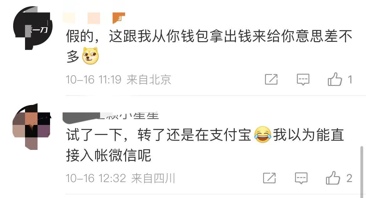 图片[5]-支付宝怎么转账给微信？支付宝已支持给微信QQ好友转账，单笔最多可转出2000元-玩转网