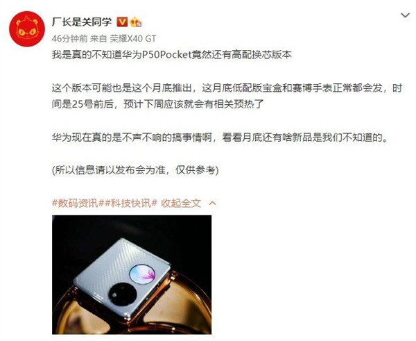 图片[1]-全新P50骁龙8+平台什么时候出？华为：预计月底推出一款！折叠屏市场要变天-玩转网