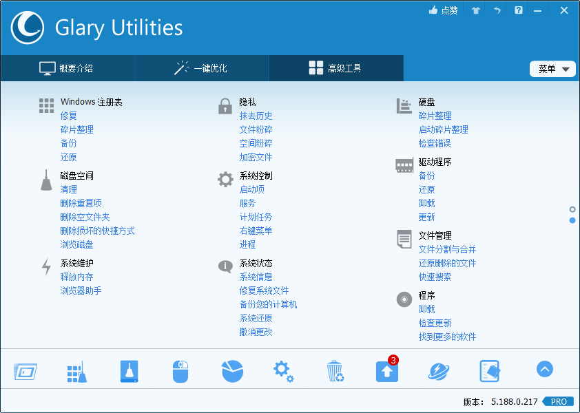图片[2]-专业系统优化百宝箱Glary Utilities-玩转网