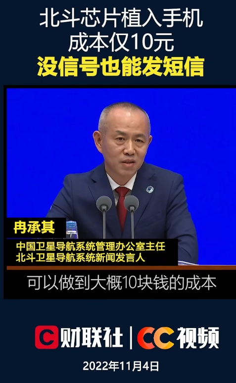 图片[1]-北斗芯片植入手机成本仅 10 元，没信号也能发短信-玩转网