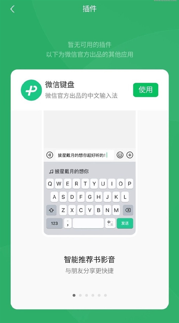 图片[1]-微信安卓版8.0.30更新：开始推荐自己的输入法“微信键盘”该输入法有几个亮点功能-玩转网